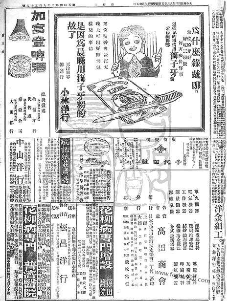 《顺天时报》宣统民国日报_1914年0825_民国报纸