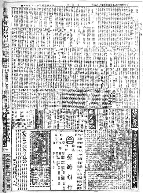 《顺天时报》宣统民国日报_1914年0825_民国报纸