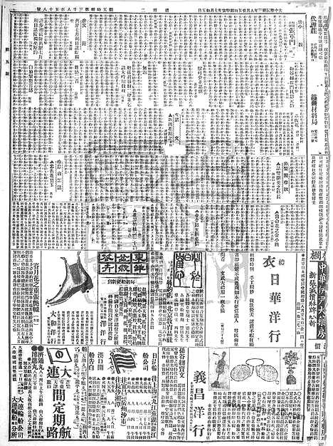 《顺天时报》宣统民国日报_1914年0825_民国报纸