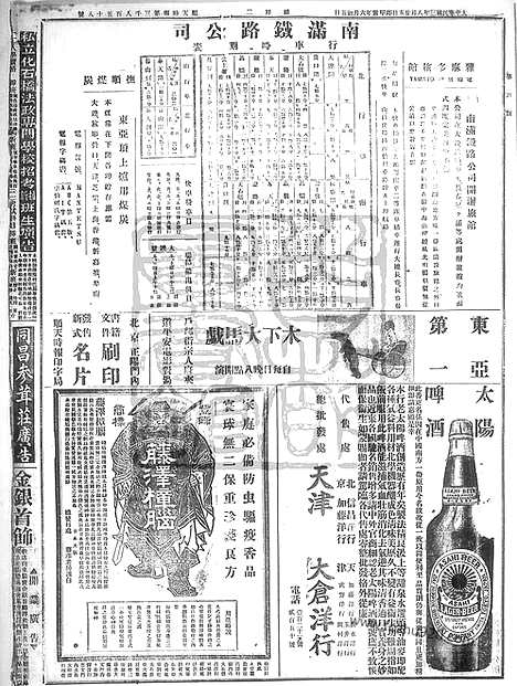 《顺天时报》宣统民国日报_1914年0825_民国报纸