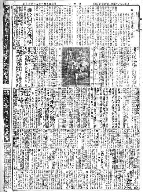 《顺天时报》宣统民国日报_1914年0826_民国报纸