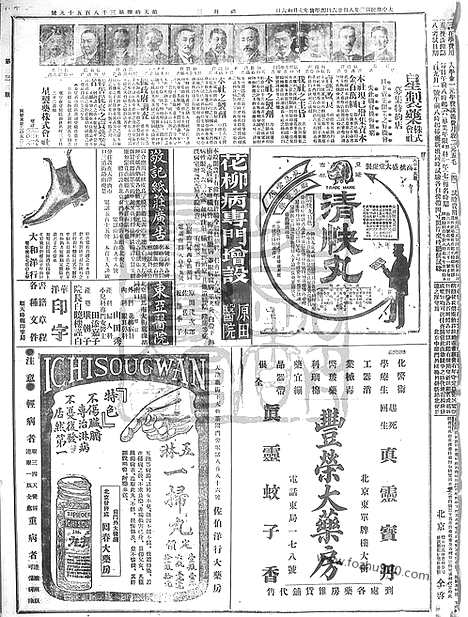 《顺天时报》宣统民国日报_1914年0826_民国报纸