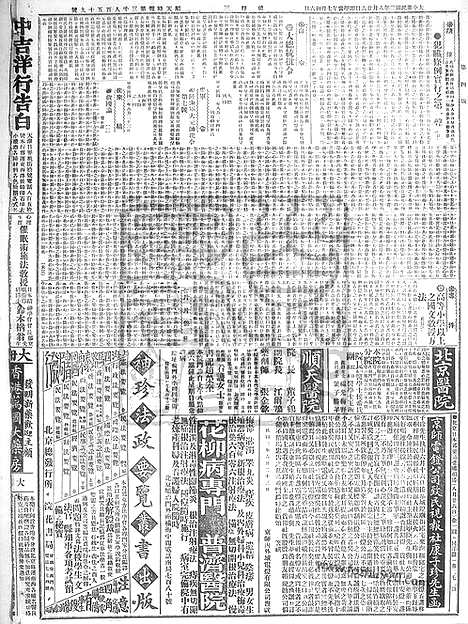 《顺天时报》宣统民国日报_1914年0826_民国报纸