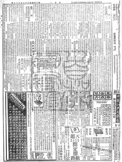 《顺天时报》宣统民国日报_1914年0826_民国报纸