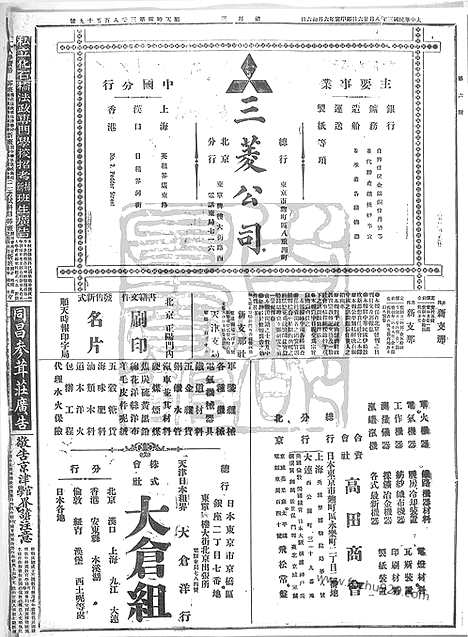 《顺天时报》宣统民国日报_1914年0826_民国报纸