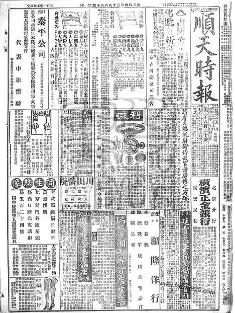 《顺天时报》宣统民国日报_1914年0827_民国报纸