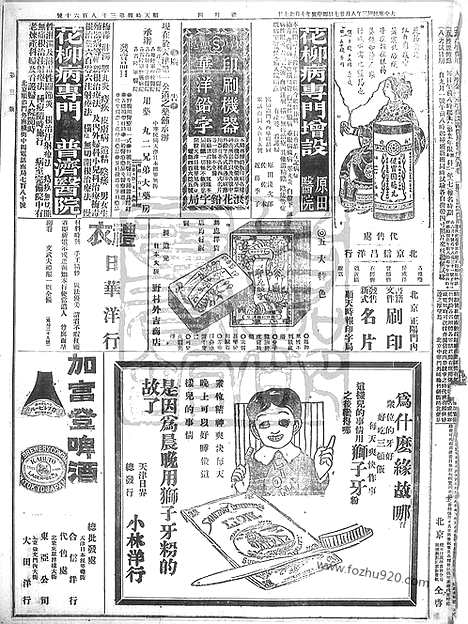 《顺天时报》宣统民国日报_1914年0827_民国报纸