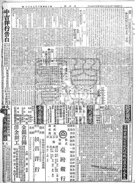 《顺天时报》宣统民国日报_1914年0827_民国报纸