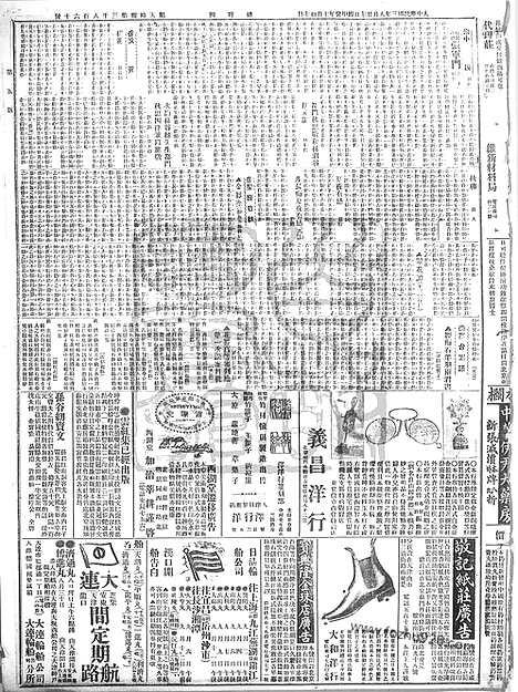 《顺天时报》宣统民国日报_1914年0827_民国报纸