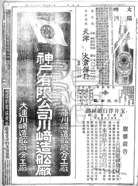 《顺天时报》宣统民国日报_1914年0827_民国报纸