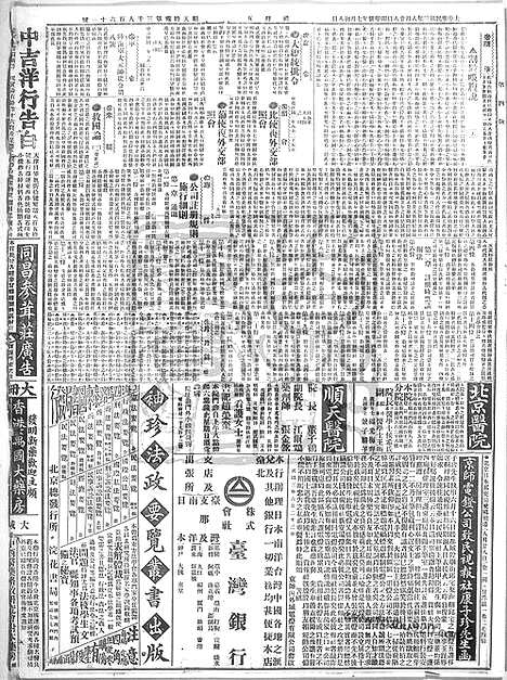 《顺天时报》宣统民国日报_1914年0828_民国报纸