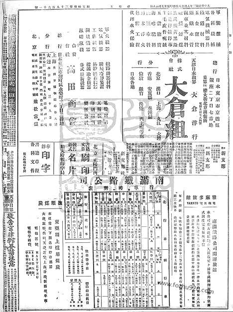 《顺天时报》宣统民国日报_1914年0828_民国报纸