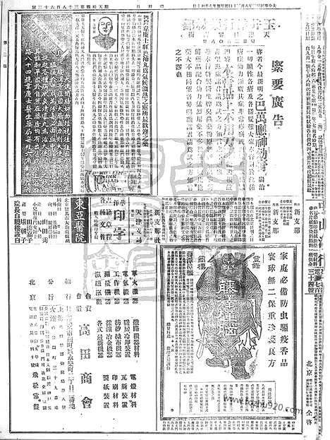 《顺天时报》宣统民国日报_1914年0830_民国报纸