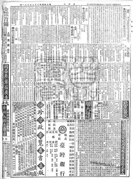 《顺天时报》宣统民国日报_1914年0830_民国报纸