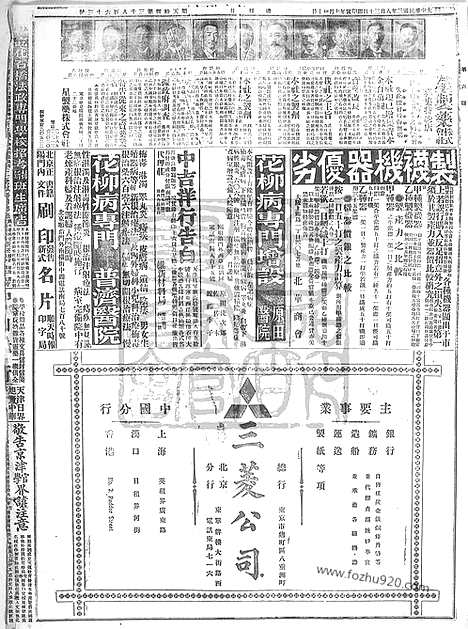 《顺天时报》宣统民国日报_1914年0830_民国报纸