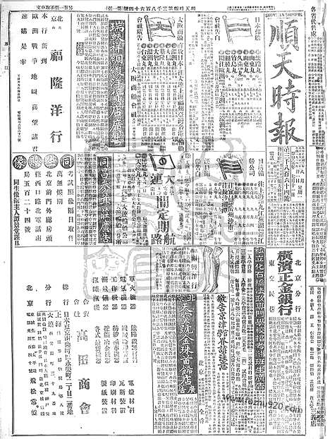 《顺天时报》宣统民国日报_1914年0831_民国报纸