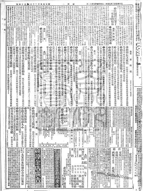 《顺天时报》宣统民国日报_1914年0831_民国报纸