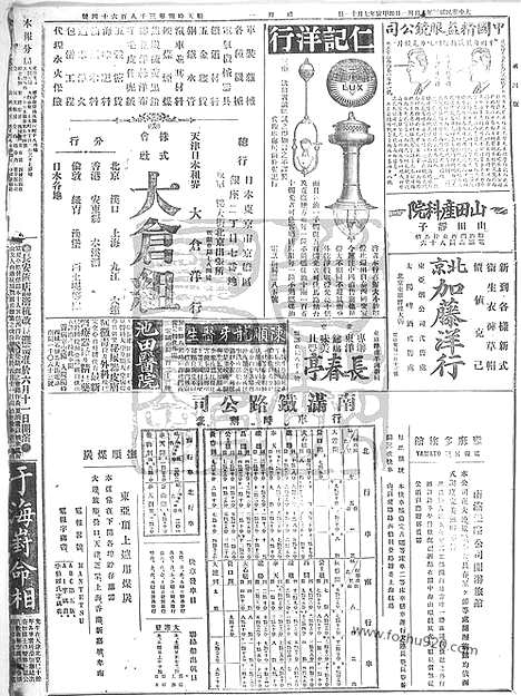 《顺天时报》宣统民国日报_1914年0831_民国报纸