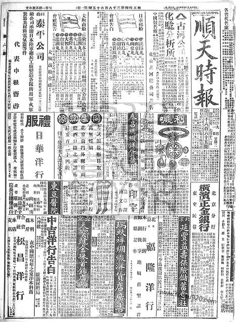 《顺天时报》宣统民国日报_1914年0901_民国报纸