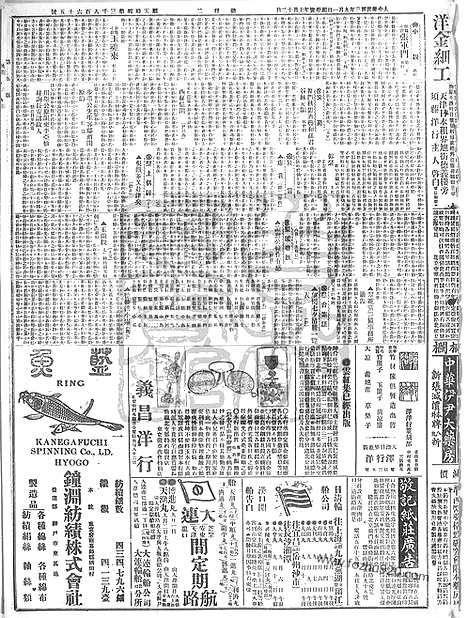 《顺天时报》宣统民国日报_1914年0901_民国报纸