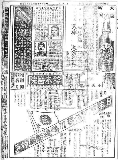 《顺天时报》宣统民国日报_1914年0901_民国报纸