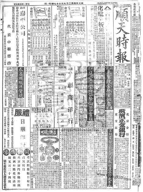 《顺天时报》宣统民国日报_1914年0903_民国报纸