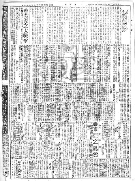 《顺天时报》宣统民国日报_1914年0903_民国报纸