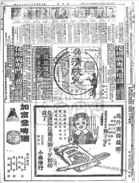 《顺天时报》宣统民国日报_1914年0903_民国报纸