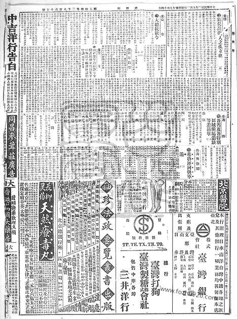 《顺天时报》宣统民国日报_1914年0903_民国报纸