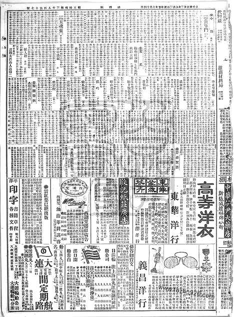 《顺天时报》宣统民国日报_1914年0903_民国报纸