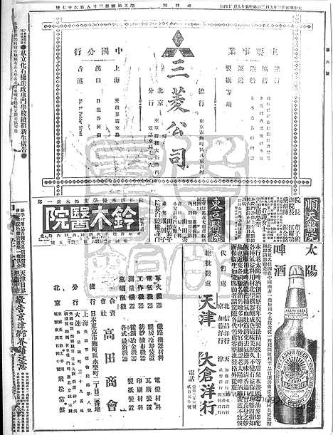 《顺天时报》宣统民国日报_1914年0903_民国报纸