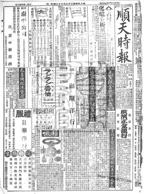 《顺天时报》宣统民国日报_1914年0904_民国报纸