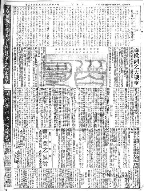 《顺天时报》宣统民国日报_1914年0904_民国报纸