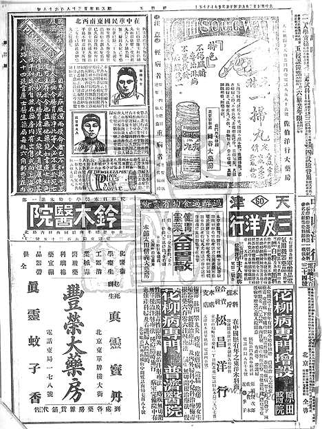 《顺天时报》宣统民国日报_1914年0904_民国报纸