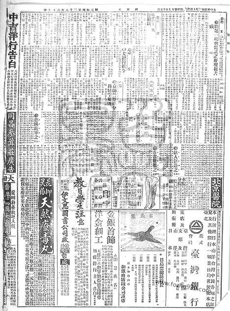 《顺天时报》宣统民国日报_1914年0904_民国报纸