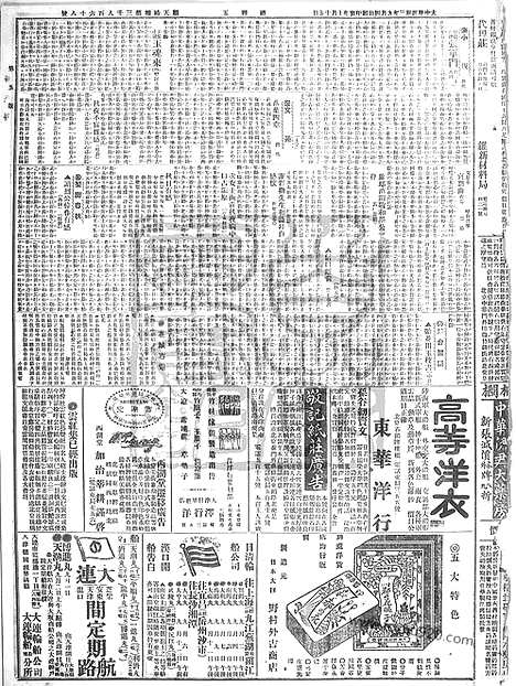 《顺天时报》宣统民国日报_1914年0904_民国报纸