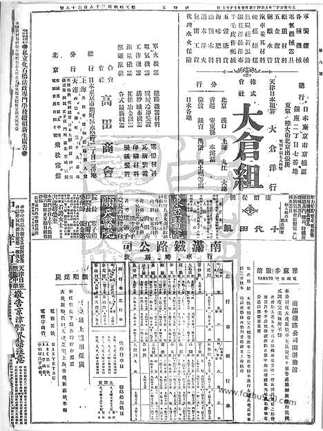 《顺天时报》宣统民国日报_1914年0904_民国报纸