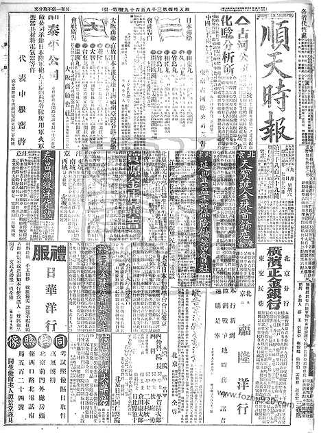 《顺天时报》宣统民国日报_1914年0905_民国报纸