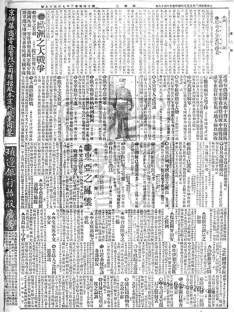 《顺天时报》宣统民国日报_1914年0905_民国报纸