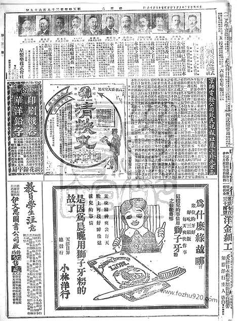 《顺天时报》宣统民国日报_1914年0905_民国报纸