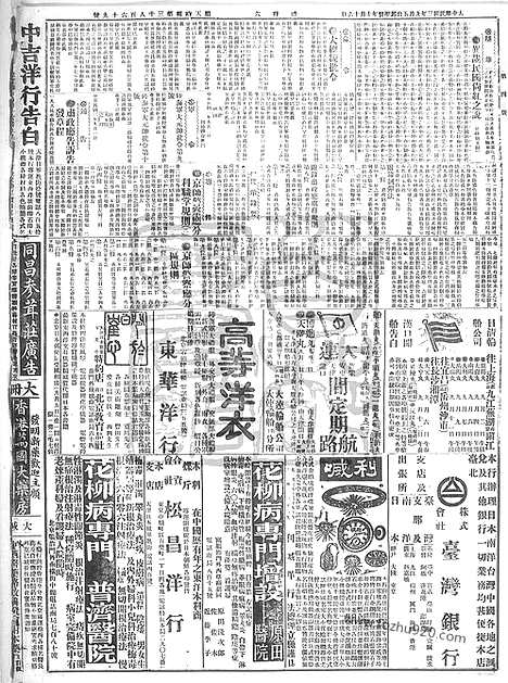 《顺天时报》宣统民国日报_1914年0905_民国报纸