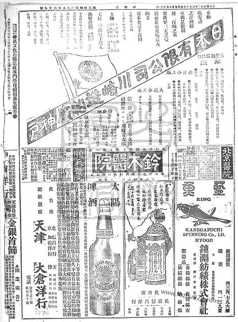 《顺天时报》宣统民国日报_1914年0905_民国报纸