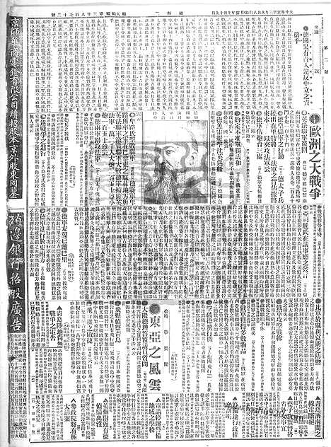 《顺天时报》宣统民国日报_1914年0908_民国报纸