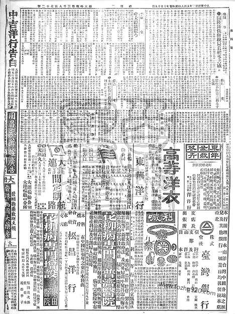 《顺天时报》宣统民国日报_1914年0908_民国报纸