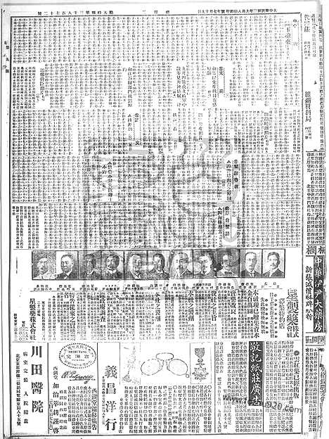 《顺天时报》宣统民国日报_1914年0908_民国报纸