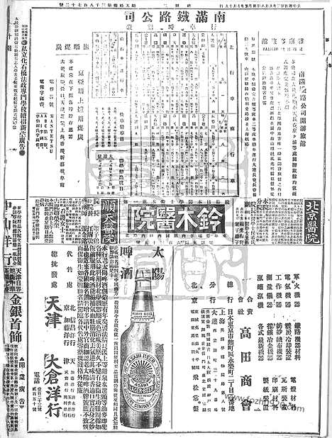 《顺天时报》宣统民国日报_1914年0908_民国报纸