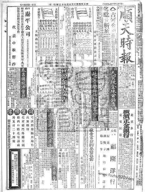 《顺天时报》宣统民国日报_1914年0909_民国报纸