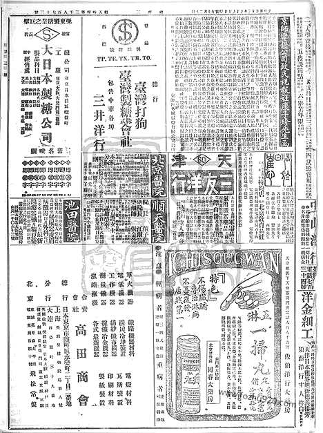 《顺天时报》宣统民国日报_1914年0909_民国报纸