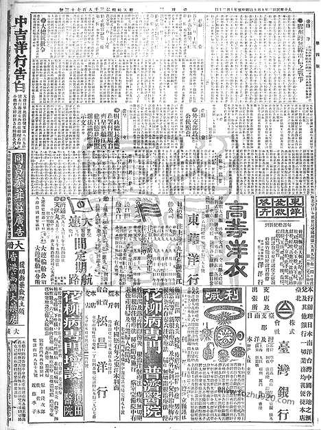 《顺天时报》宣统民国日报_1914年0909_民国报纸