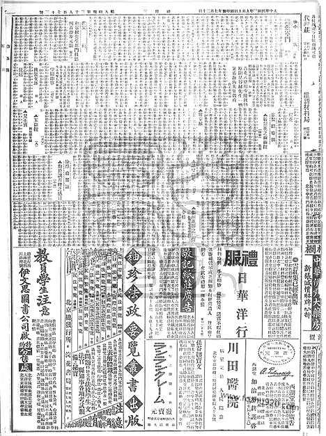 《顺天时报》宣统民国日报_1914年0909_民国报纸